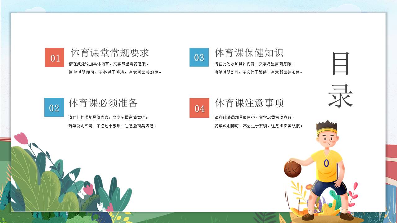 开学系列 (10).pptx